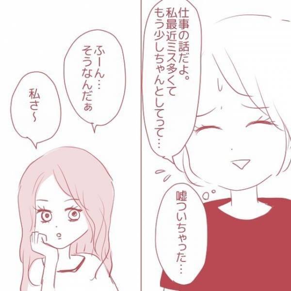 「嫌いなんだよね～」突然上司の悪口を話し出す同僚。話し合いの日から態度がドンドンが最悪になっていって！？＜上司の不倫相手は同僚でした＃9＞