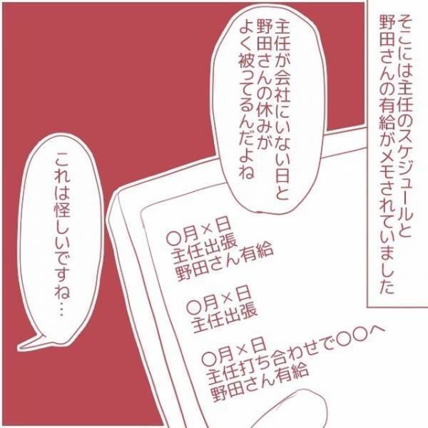 「嫌いなんだよね～」突然上司の悪口を話し出す同僚。話し合いの日から態度がドンドンが最悪になっていって！？＜上司の不倫相手は同僚でした＃9＞