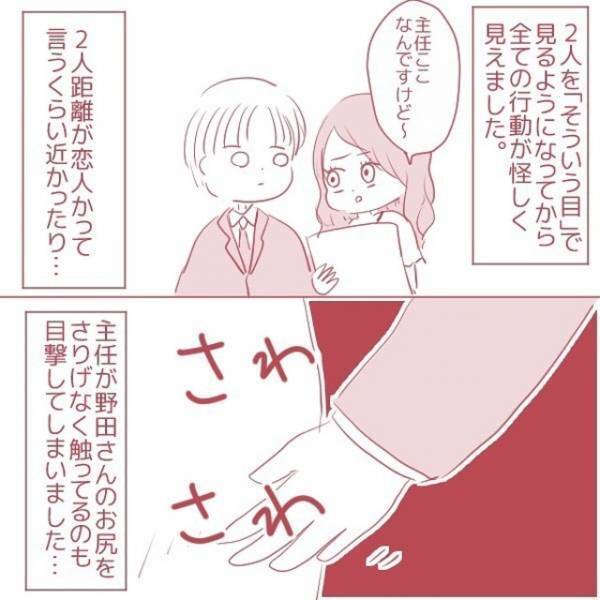 「嫌いなんだよね～」突然上司の悪口を話し出す同僚。話し合いの日から態度がドンドンが最悪になっていって！？＜上司の不倫相手は同僚でした＃9＞