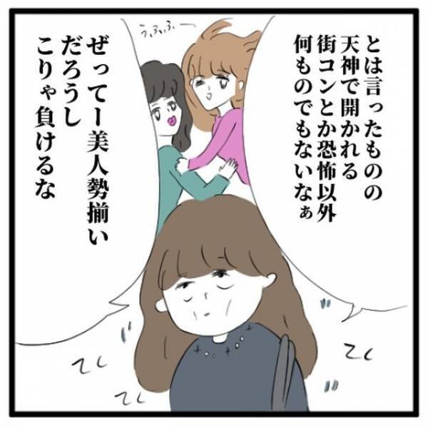 【新連載】「いざ、出陣じゃー！」”1人で参加”することになった街コン。しかしそこで待ち受けていたのは…！？＜地獄の街コン物語＃1＞