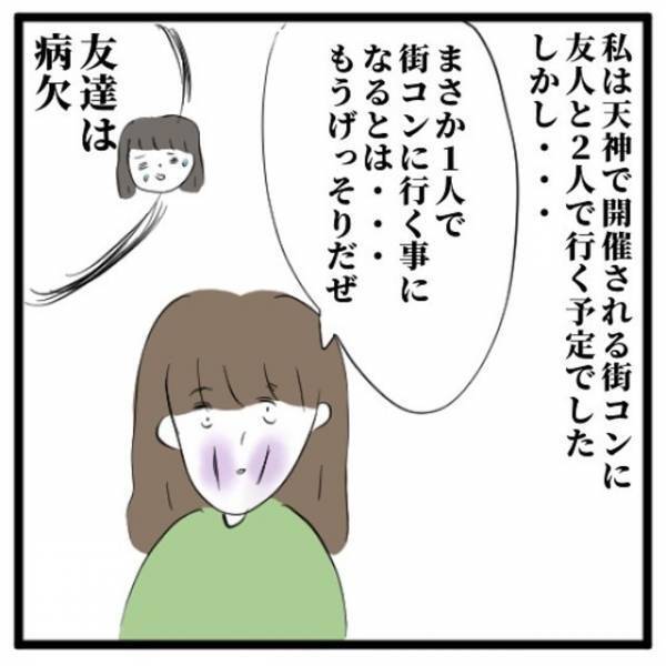 【新連載】「いざ、出陣じゃー！」”1人で参加”することになった街コン。しかしそこで待ち受けていたのは…！？＜地獄の街コン物語＃1＞