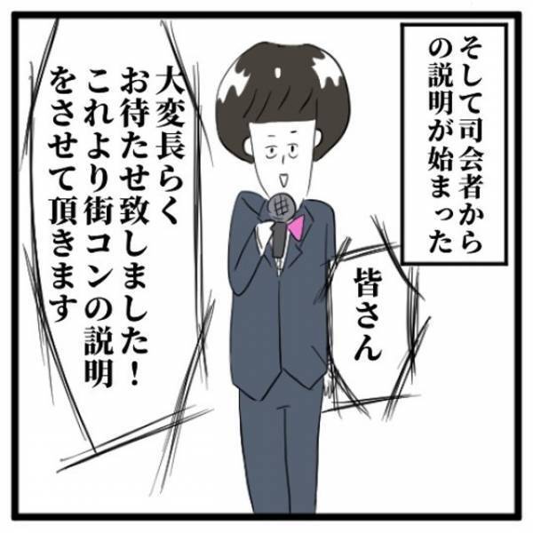 単身で街コン会場に乗り込み、一気に緊張す単身で街コン会場に乗り込み、”一気に緊張”する私。周りには美人も多くて…！？「それでは、街コンスタートォ！」＜地獄の街コン物語＃2＞る私。周りには美人も多くて…！？「それでは、街コンスタートォ！」＜地獄の街コン物語＃2＞