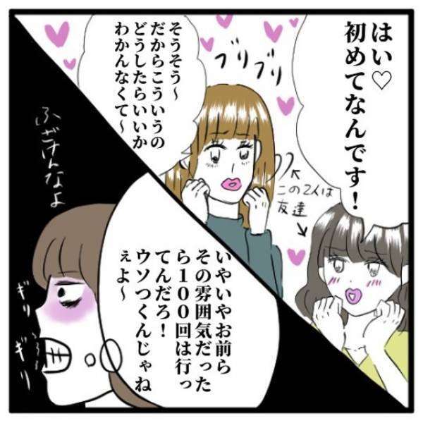 街コンがはじまり”男に媚びる”女たち。私も発言してみるけれど、周りからの印象はまさかの…！？「絶対モテたことないよね〜」＜地獄の街コン物語＃3＞