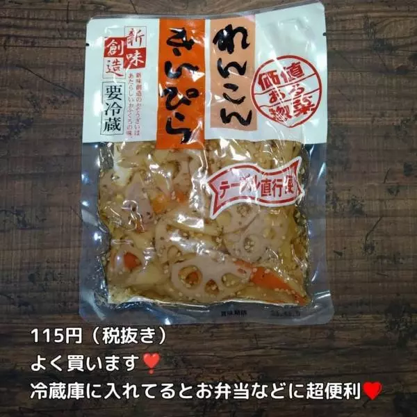 れんこんきんぴら