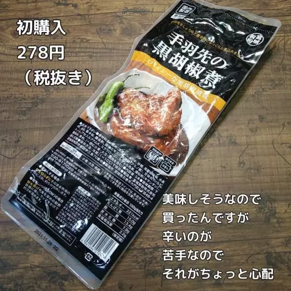 手羽先の黒胡椒煮