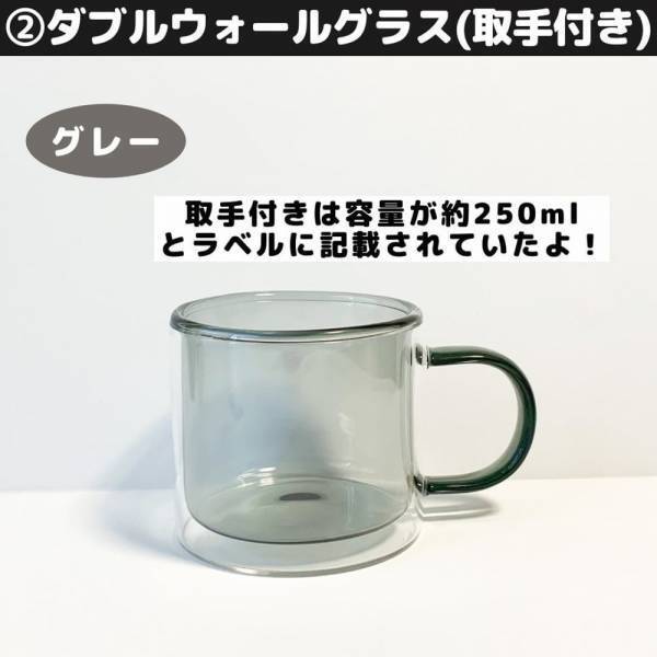 「売り切れが心配かも！？」ダイソーの“ダブルウォールグラス”が優秀って噂！