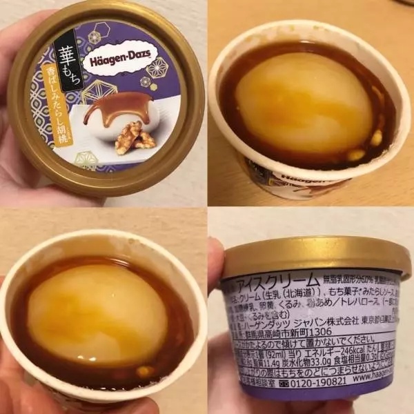 ハーゲンダッツ華もち