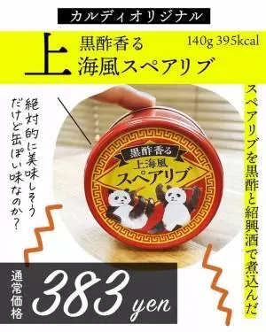 黒酢香る上海風スペアリブ