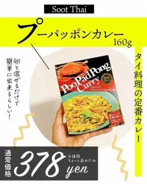 カルディのプーパッポンカレー