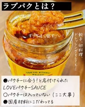 万能調味料ラブパク