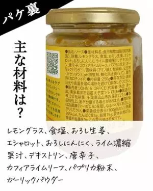 万能調味料ラブパク