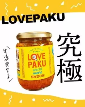万能調味料ラブパク