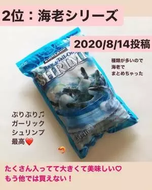 コストコ海老シリーズ