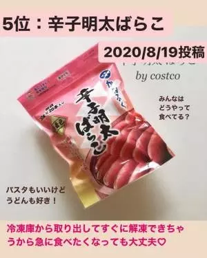 辛子明太ばらこ