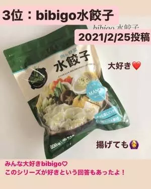 bibigo水餃子