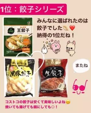 コストコ餃子シリーズ