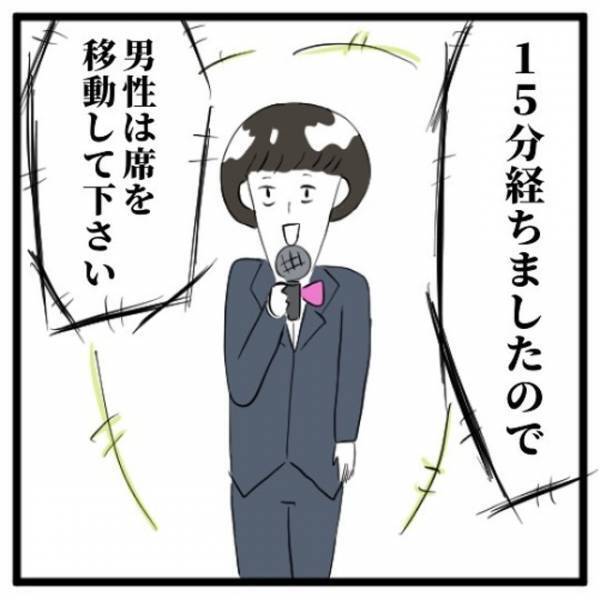 「そんなに待つ女いるかよっ！」参加男性の”身勝手な話”にやる気をなくす私。結局なんの成果もないまま会話は終了して…＜地獄の街コン物語＃5＞