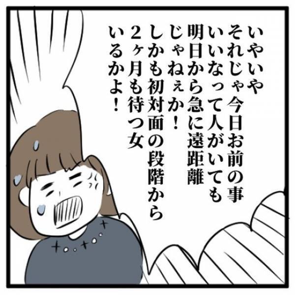 「そんなに待つ女いるかよっ！」参加男性の”身勝手な話”にやる気をなくす私。結局なんの成果もないまま会話は終了して…＜地獄の街コン物語＃5＞
