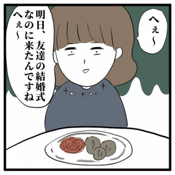 「そんなに待つ女いるかよっ！」参加男性の”身勝手な話”にやる気をなくす私。結局なんの成果もないまま会話は終了して…＜地獄の街コン物語＃5＞