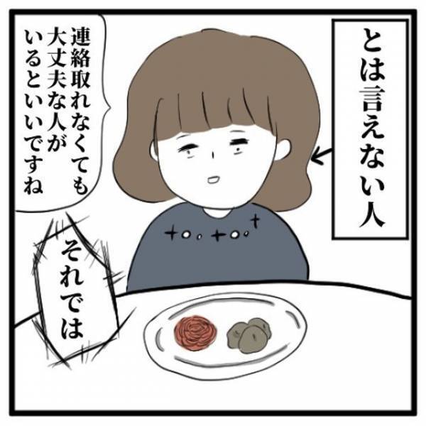 「そんなに待つ女いるかよっ！」参加男性の”身勝手な話”にやる気をなくす私。結局なんの成果もないまま会話は終了して…＜地獄の街コン物語＃5＞