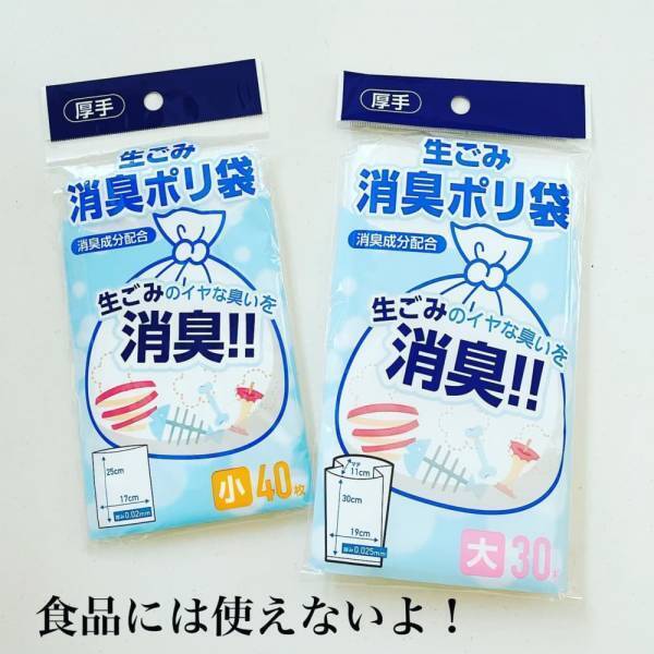 「イヤな臭いをシャットアウト！？」ダイソーの“ゴミ袋”で生ゴミ処理が変わるかも！