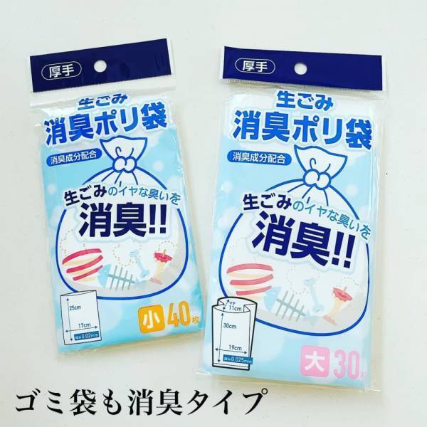 「イヤな臭いをシャットアウト！？」ダイソーの“ゴミ袋”で生ゴミ処理が変わるかも！