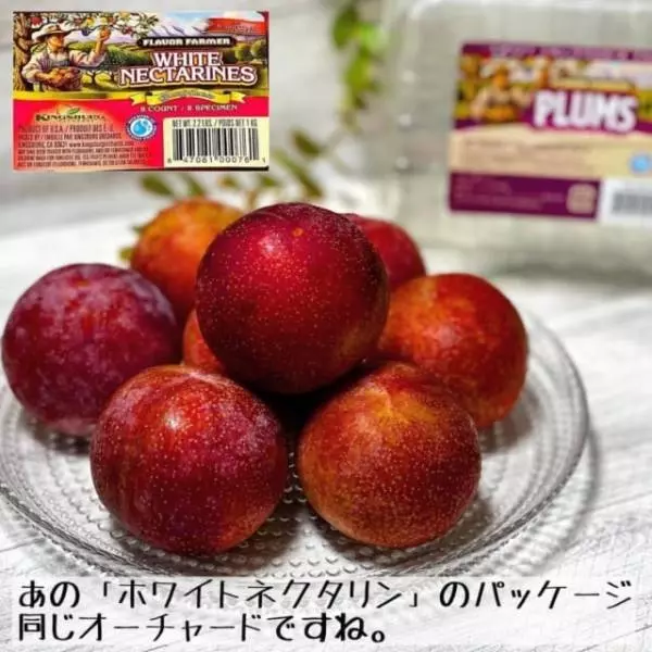 コストコのカリフォルニアプラム