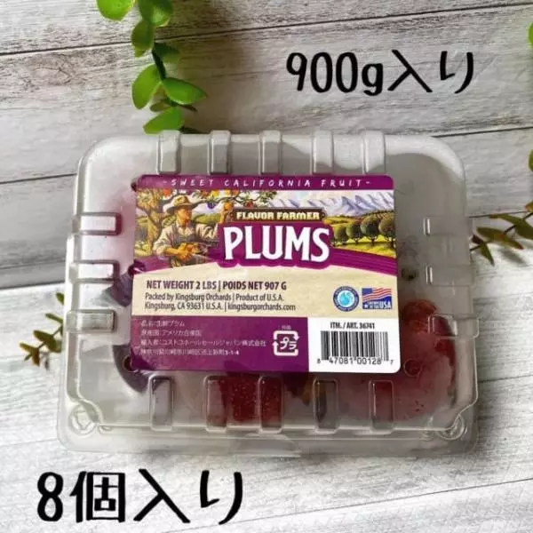 コストコのカリフォルニアプラム