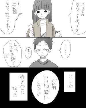 「また金取る気だったのかよ！？」彼と迎えた初の海外旅行。上手くいっていたのに”些細な質問”で再び怒鳴られて！？＜100万円で縁を切った話＃11＞