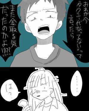 「また金取る気だったのかよ！？」彼と迎えた初の海外旅行。上手くいっていたのに”些細な質問”で再び怒鳴られて！？＜100万円で縁を切った話＃11＞