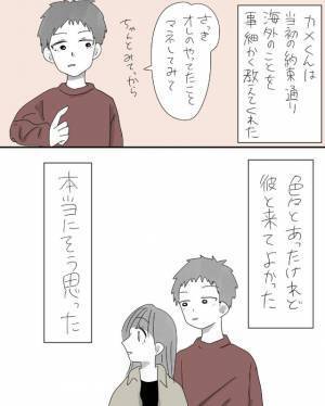 「また金取る気だったのかよ！？」彼と迎えた初の海外旅行。上手くいっていたのに”些細な質問”で再び怒鳴られて！？＜100万円で縁を切った話＃11＞