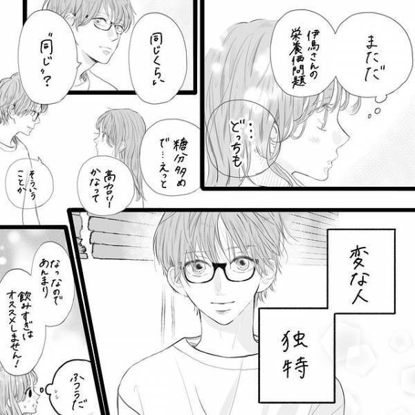 2人きりのカフェで2回目のデートを楽しむ私。想像もできないような彼の”独特な感性”に惹かれていき…＜そんな私達はこれから5年間一緒に過ごすことになる。＃35＞