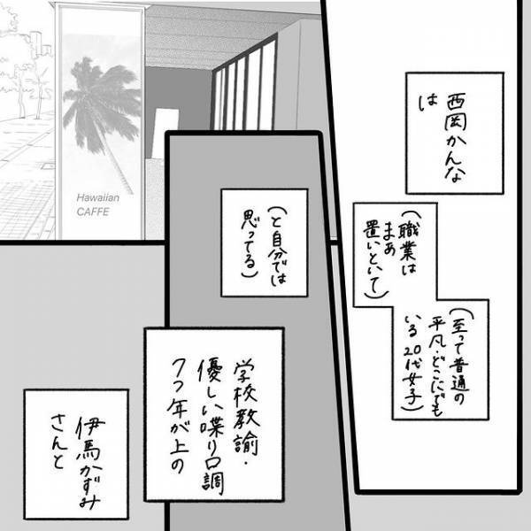 2人きりのカフェで2回目のデートを楽しむ私。想像もできないような彼の”独特な感性”に惹かれていき…＜そんな私達はこれから5年間一緒に過ごすことになる。＃35＞