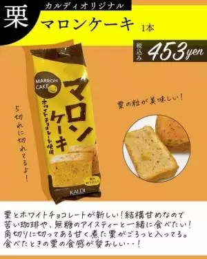 カルディのマロンケーキ