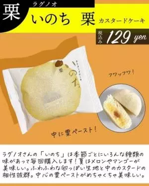 カルディのいのち栗