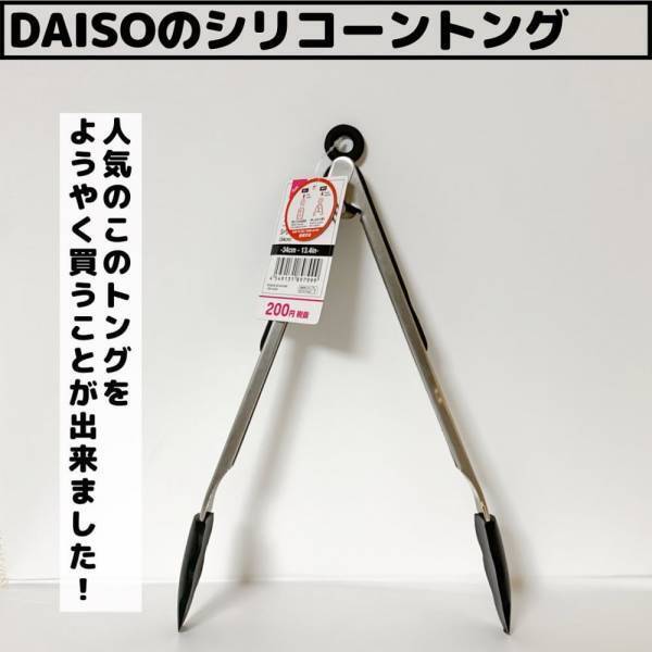 「フライパンの傷つきも防ぐ！？」ダイソーの“シリコーントング”が優秀って噂！