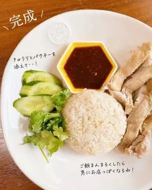 カルディのカオマンガイ