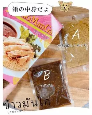 カルディのカオマンガイ