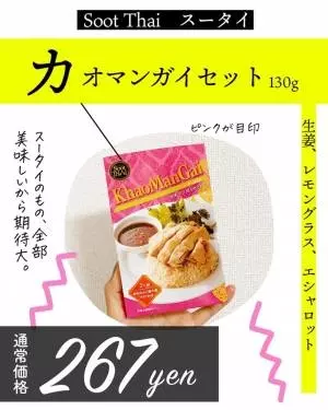 カルディのカオマンガイ