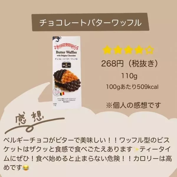 業務スーパーのチョコレートバターワッフルのパッケージ