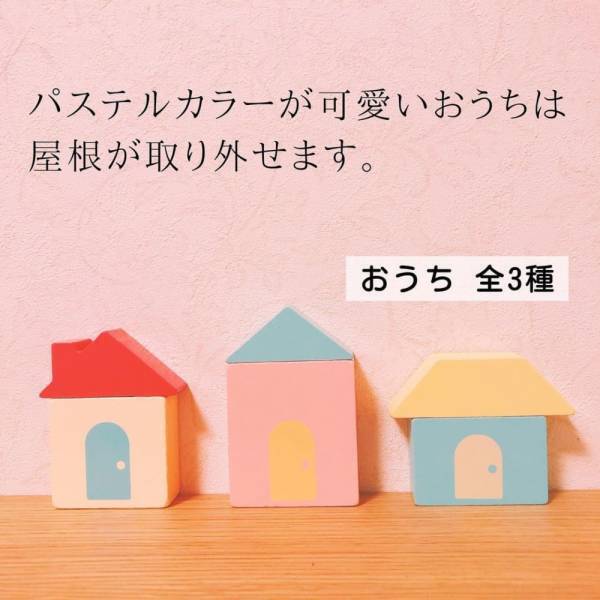 「インテリアにもいいかも！」セリアで人気の“木製おもちゃ”は100均の域超えてる…！？