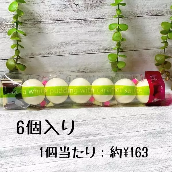 牧家の白いプリン