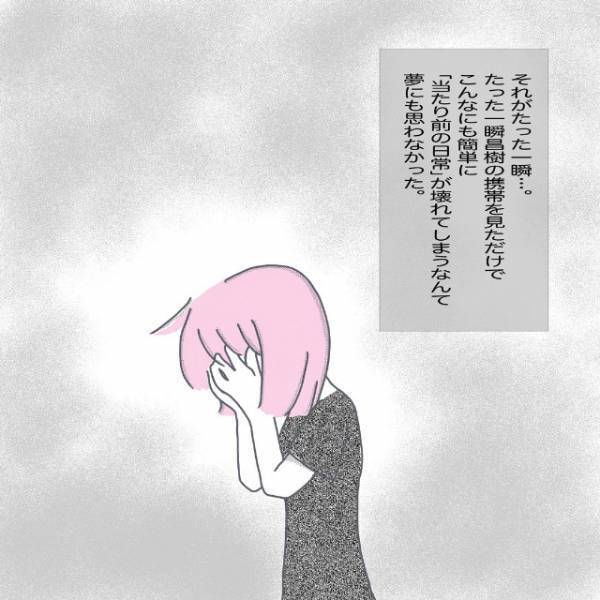 「幸せな生活を送っていたのに…」たった一瞬の行動で“当たり前の日常”が壊れてしまうなんて…。＜W不倫されて165万請求された話#1＞