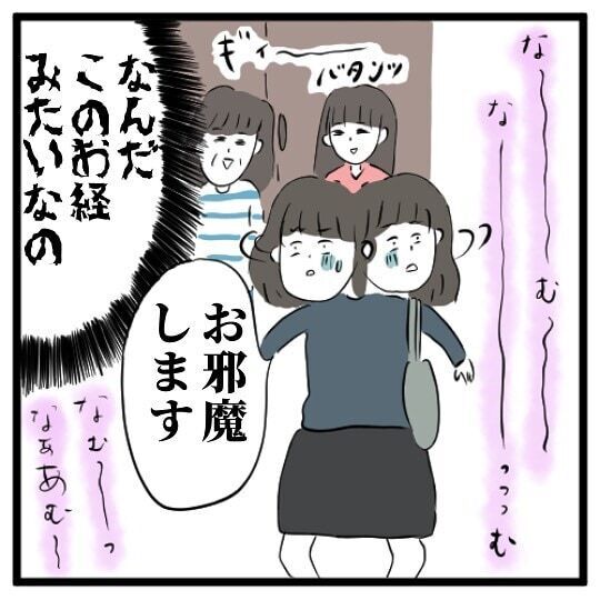 強引に誘われ友人宅へ。仏壇には例の木があり、差し出されたすいとんには”怪しい具材”が…！？＜手相占いに誘われたら宗教勧誘だった話＃13〜15＞