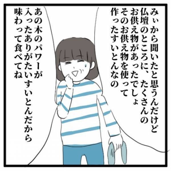 強引に誘われ友人宅へ。仏壇には例の木があり、差し出されたすいとんには”怪しい具材”が…！？＜手相占いに誘われたら宗教勧誘だった話＃13〜15＞