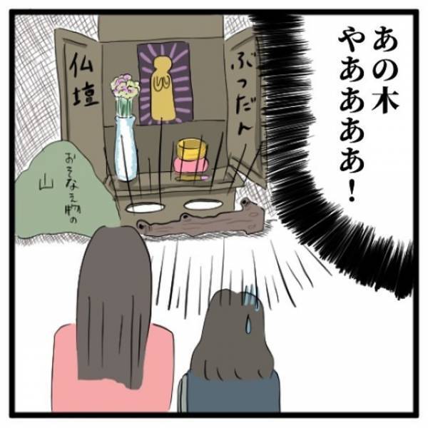 強引に誘われ友人宅へ。仏壇には例の木があり、差し出されたすいとんには”怪しい具材”が…！？＜手相占いに誘われたら宗教勧誘だった話＃13〜15＞