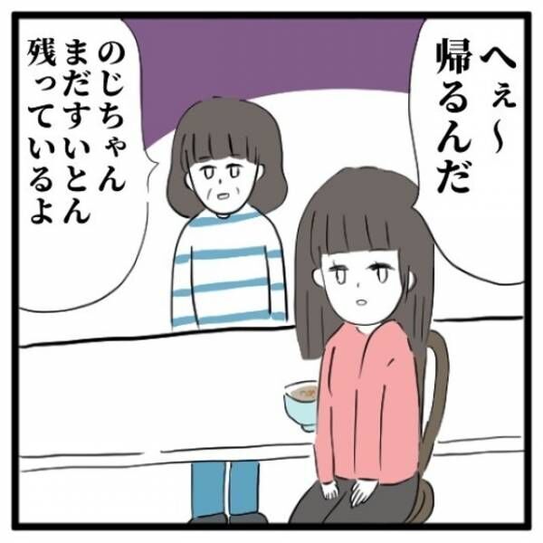 ＜手相占いに誘われたら宗教勧誘だった話＃18＞3