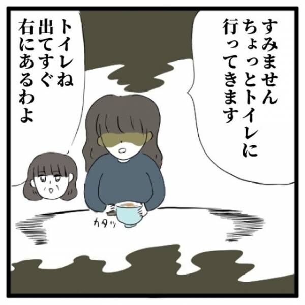 ＜手相占いに誘われたら宗教勧誘だった話＃17＞2