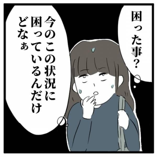 ＜手相占いに誘われたら宗教勧誘だった話＃18＞8