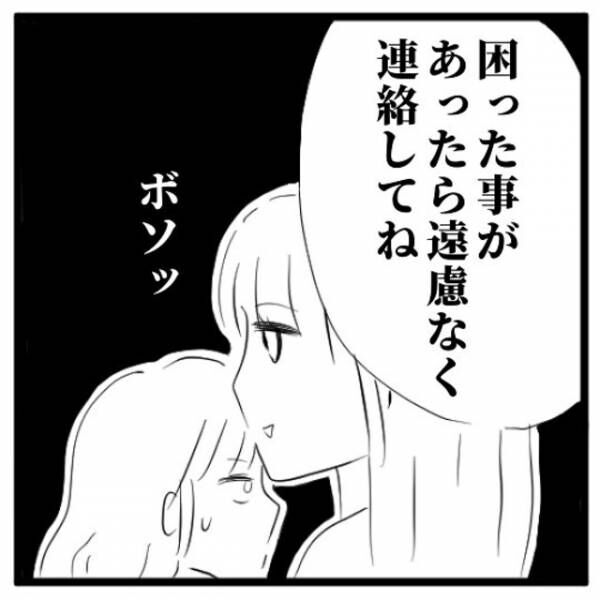 ＜手相占いに誘われたら宗教勧誘だった話＃18＞7